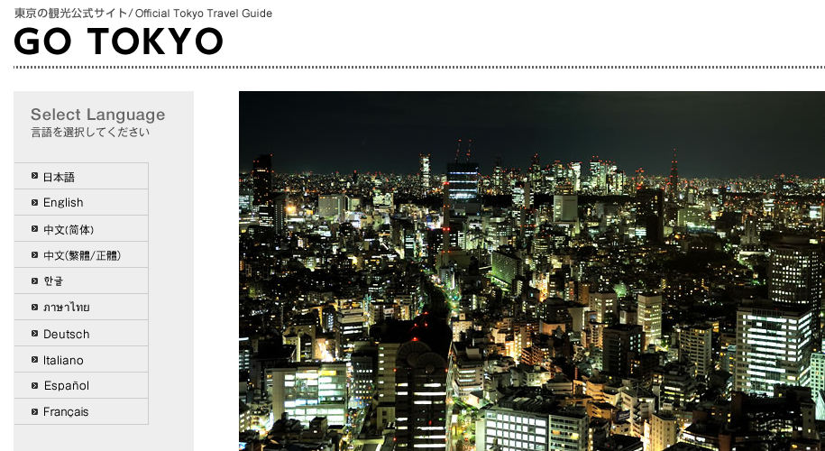 GoTokyo:日本东京旅游观光网站官网
